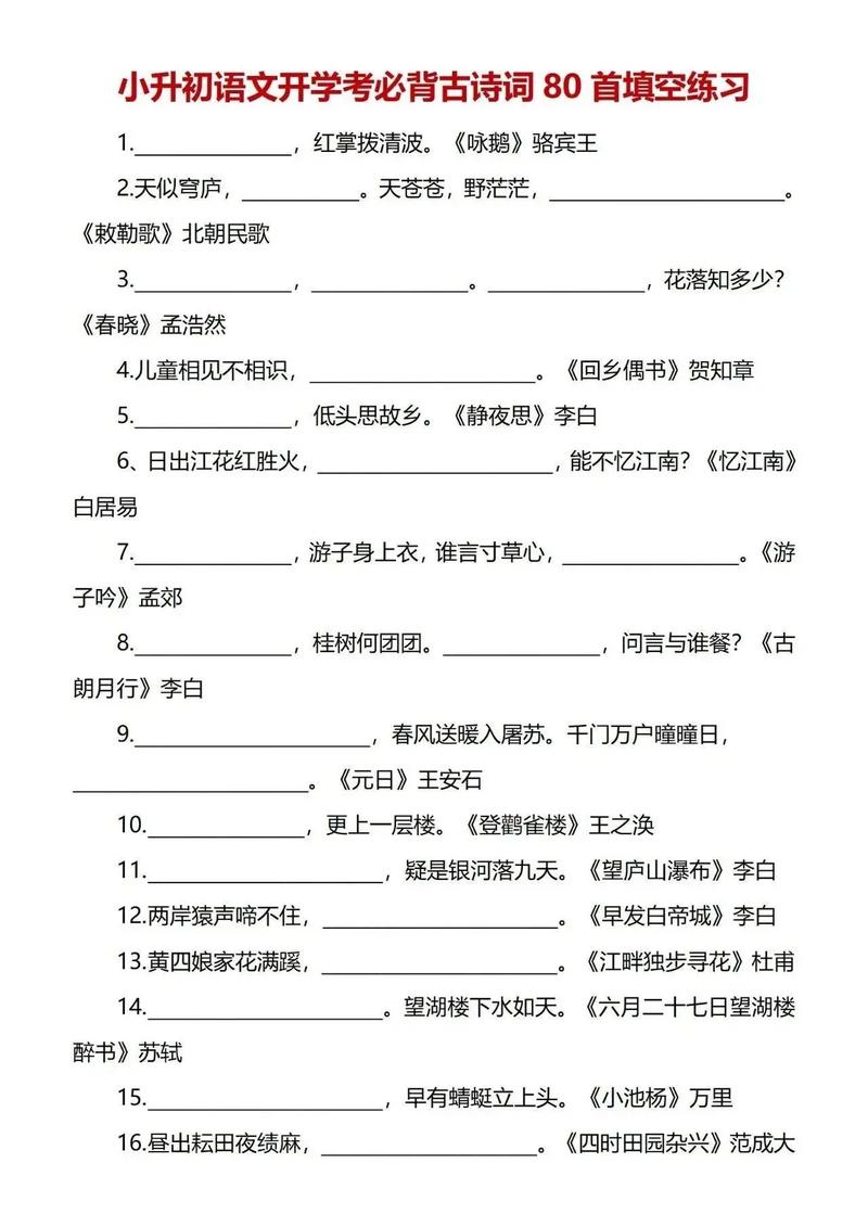 中考古诗词填空，哪些考点是必背？