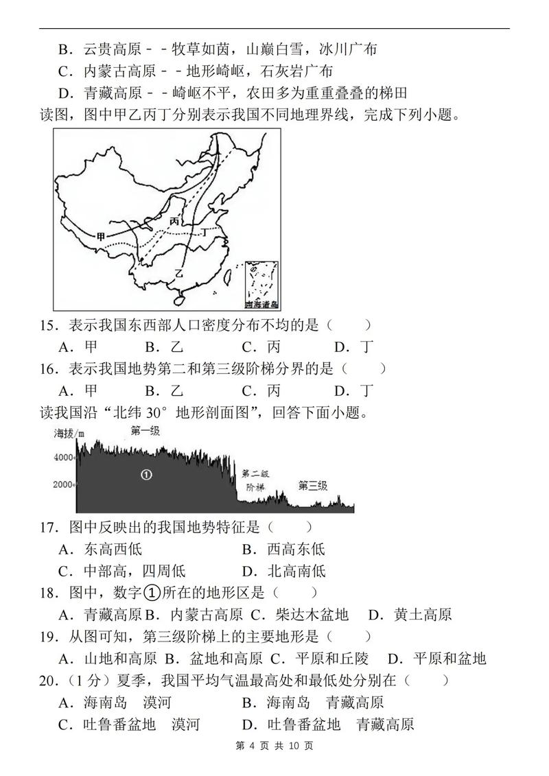 七年级上册地理第一次月考考什么？