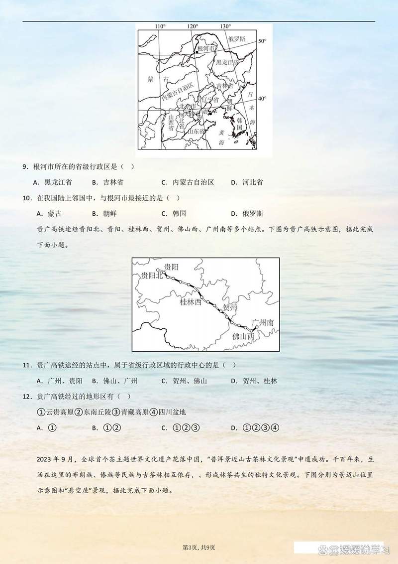 七年级上册地理第一次月考考什么？