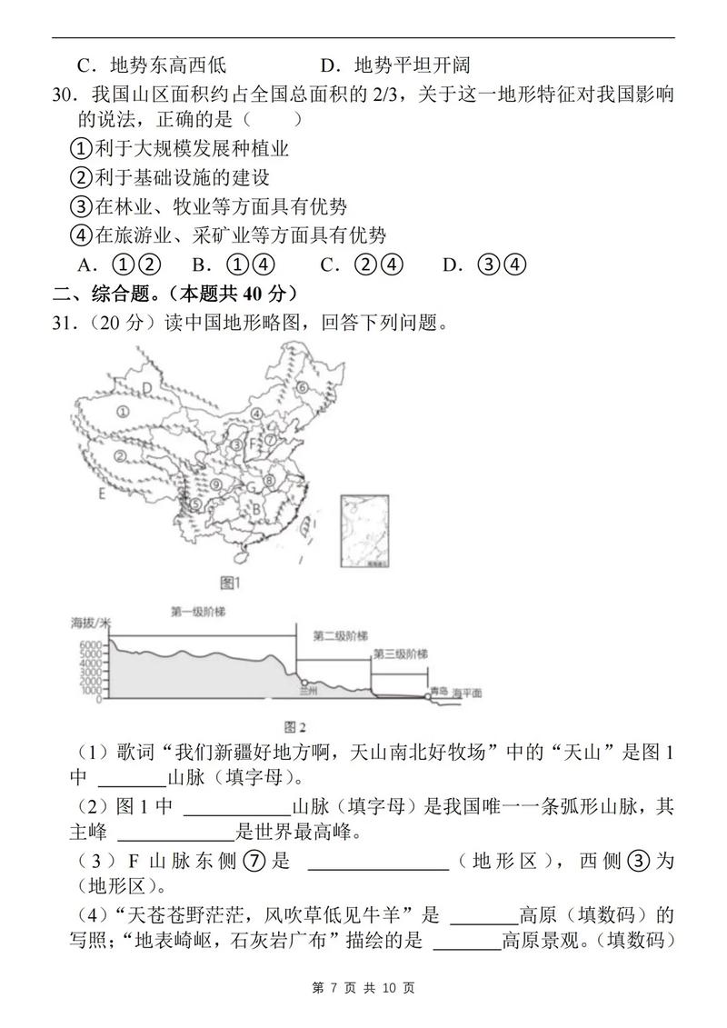七年级上册地理第一次月考考什么？