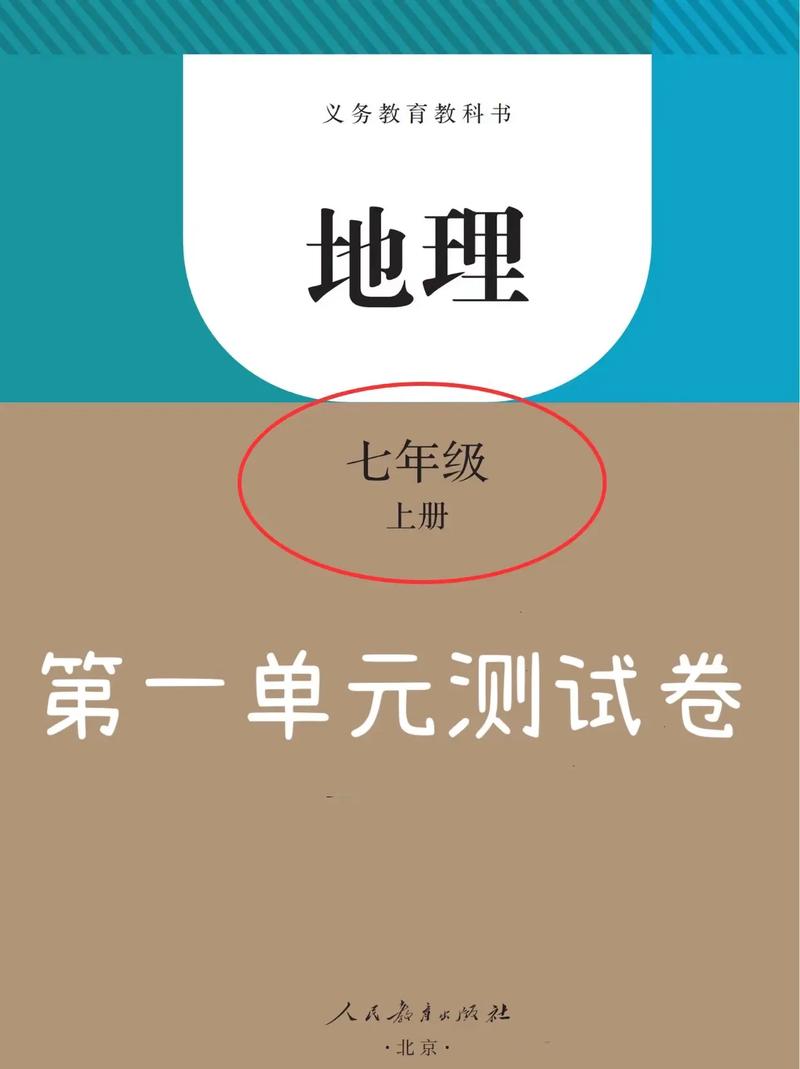 七年级上册地理第一次月考重点是什么？