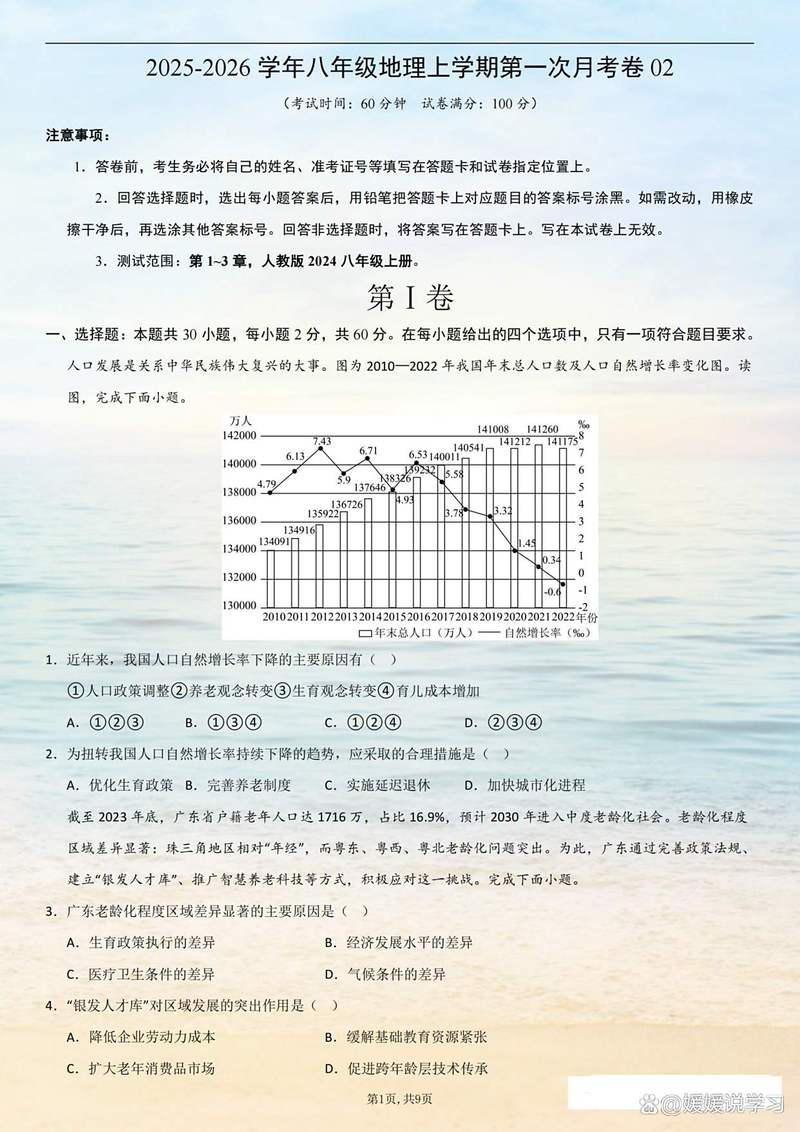 七年级上册地理第一次月考重点是什么?