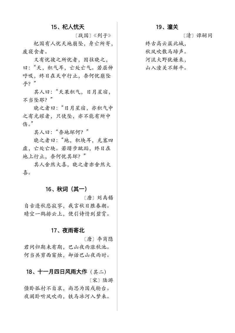 初中语文课外古诗18首,如何高效掌握?