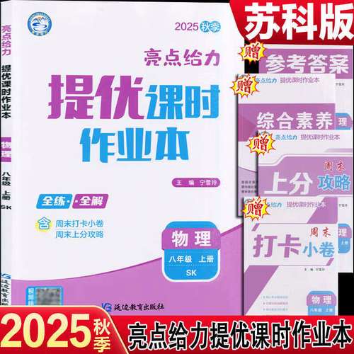 八年级上册物理课时作业本答案在哪找?