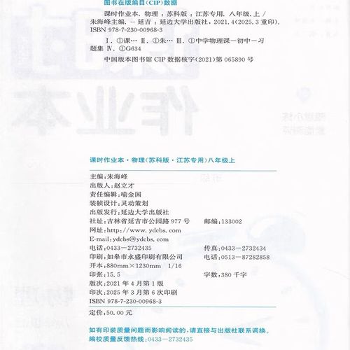 八年级上册物理课时作业本答案在哪找?