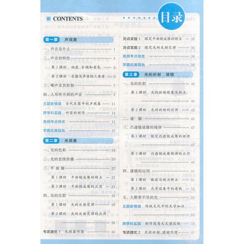 八年级上册物理课时作业本答案在哪找?