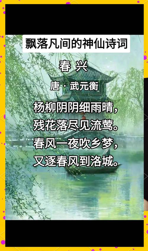 武元衡笔下的春景有何独特魅力？