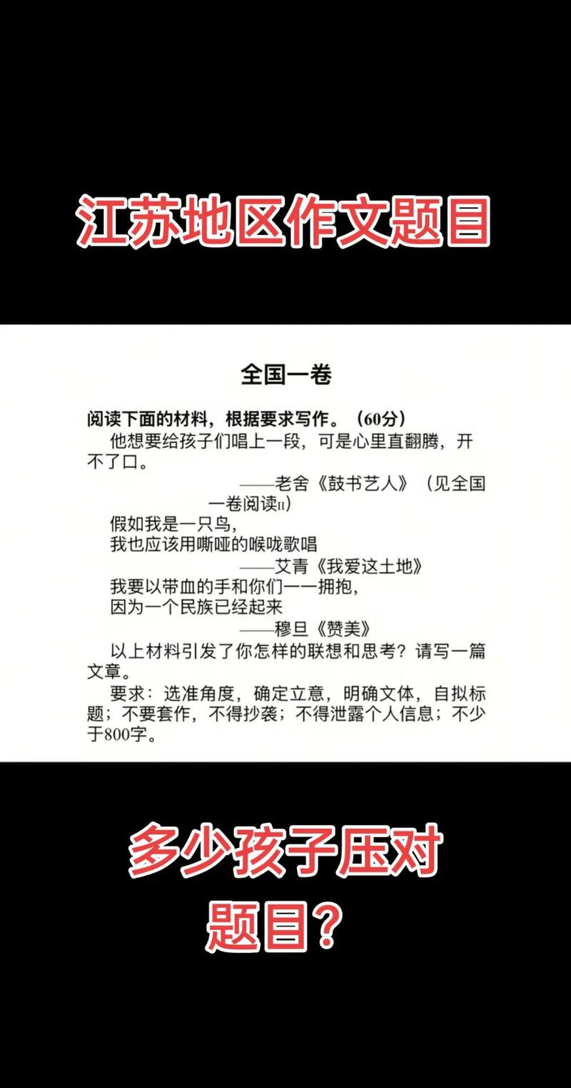 2025江苏作文考题会聚焦什么主题？