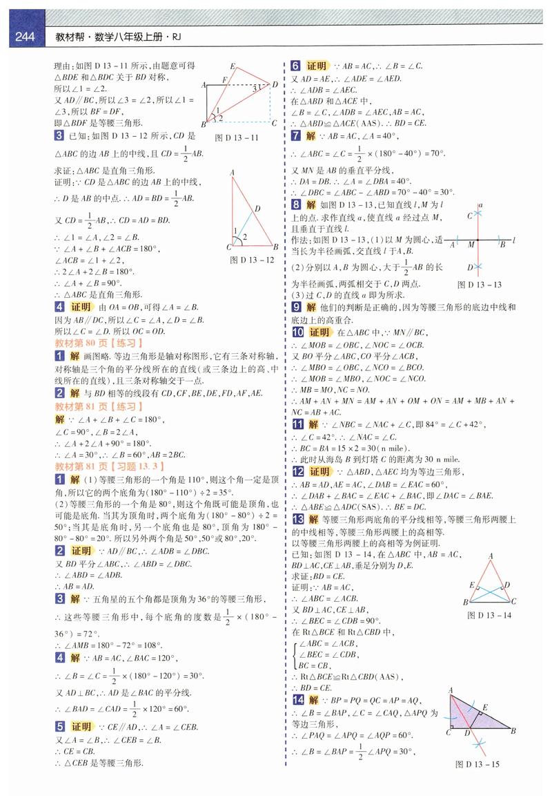 八年级上册数学人教版答案哪里能找到?
