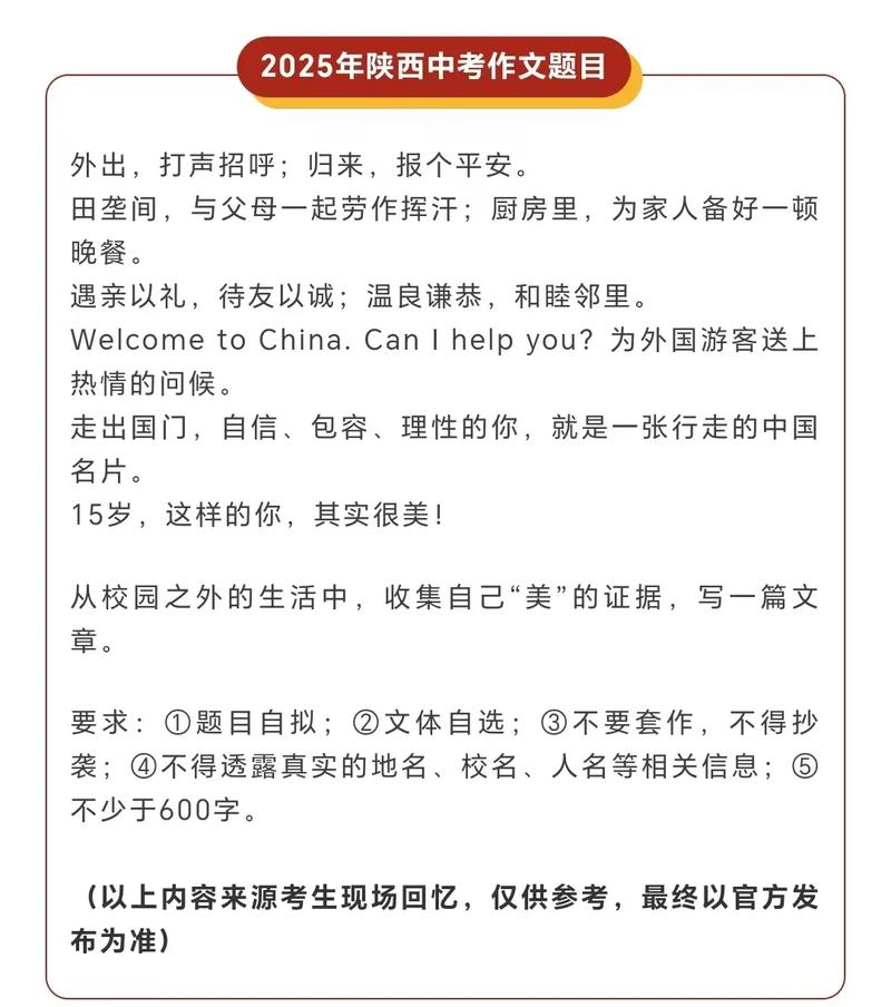 2025陕西中考作文考什么方向？
