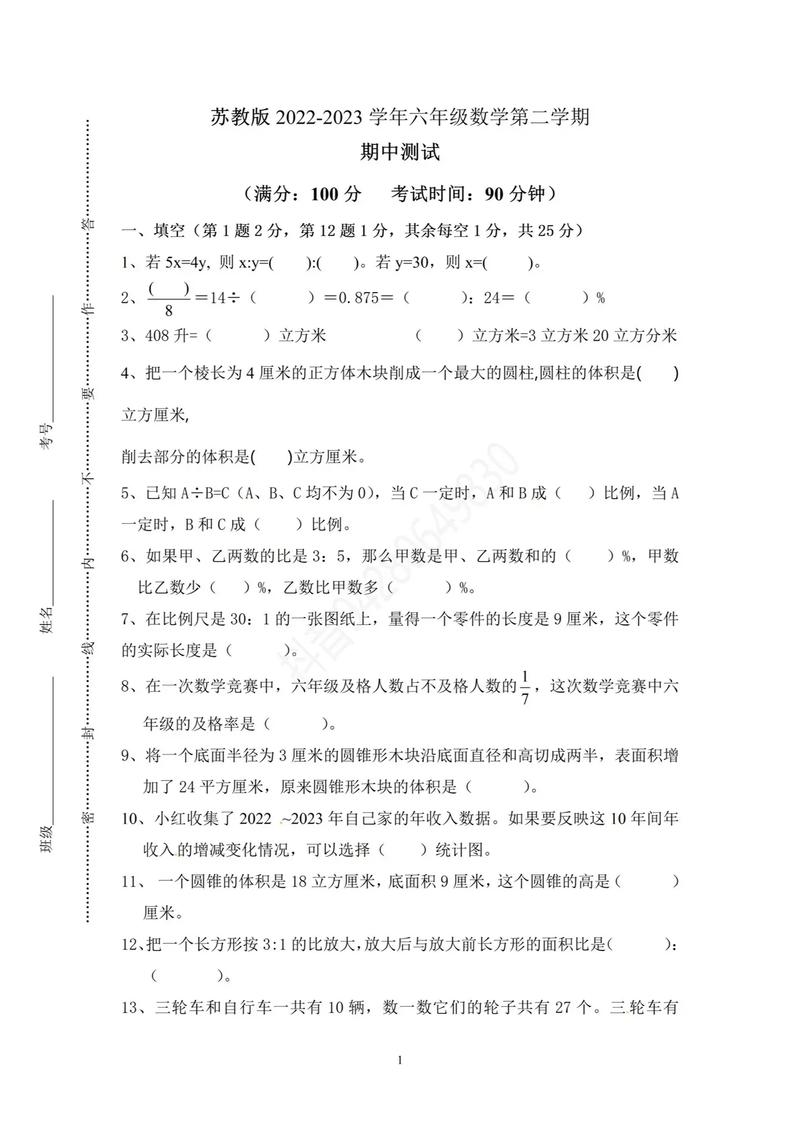 苏教版六年级数学下册试卷重点难点有哪些？