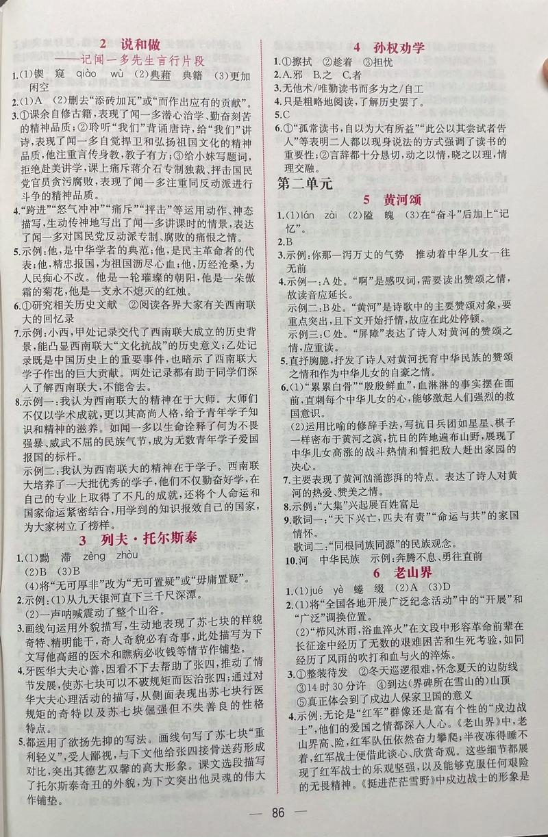 课时练七下语文答案在哪里找？