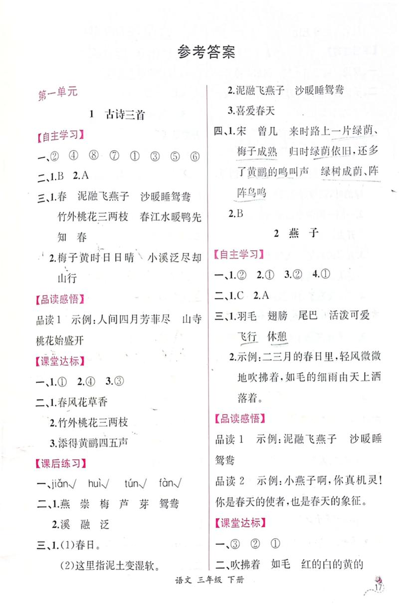 课时练七下语文答案在哪里找？