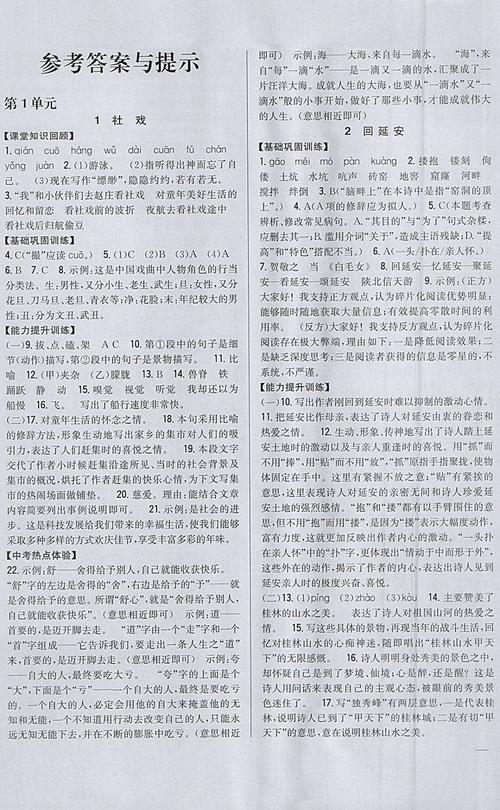 课时练七下语文答案在哪里找？