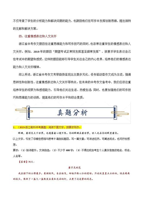 2025浙江作文考题会是什么?