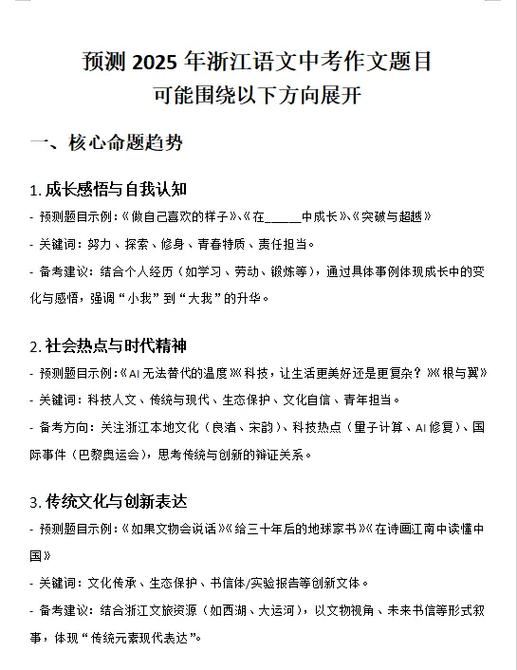 2025浙江作文考题会是什么?