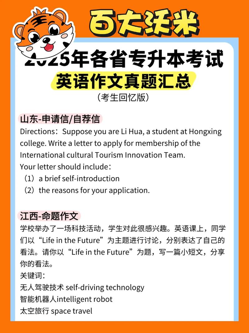 山东2025英语作文考什么题型？