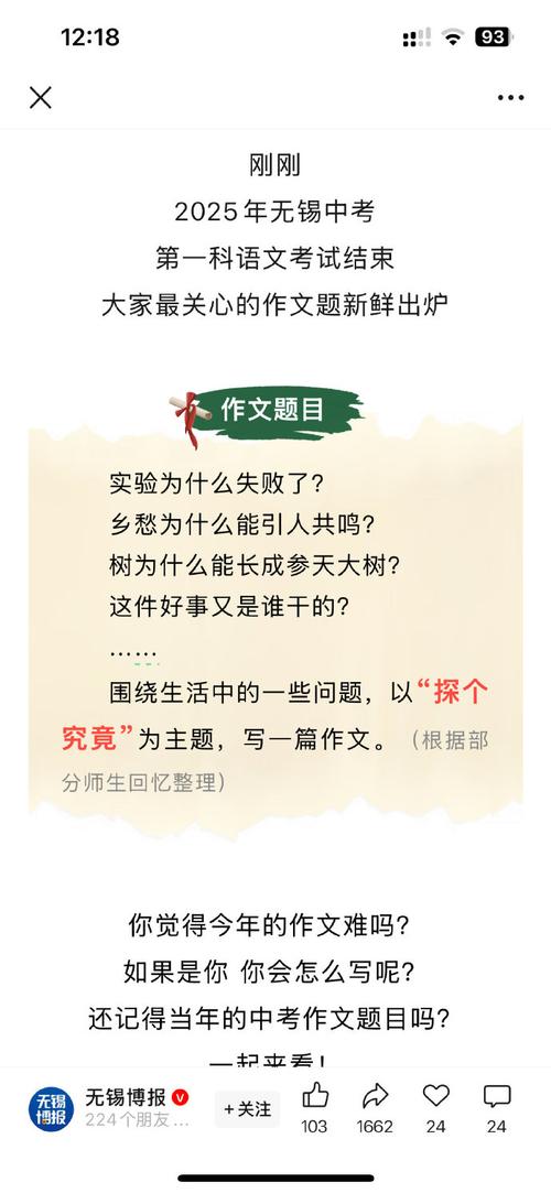 2025无锡中考作文写什么?