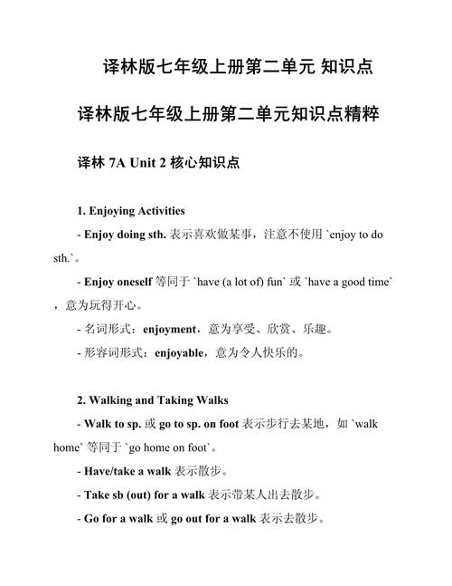 译林版七上英语教案如何高效设计与实施?