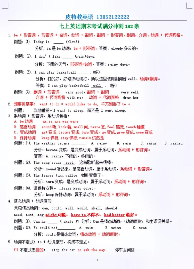 译林版七上英语教案如何高效设计与实施?