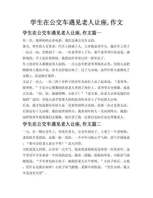 初中作文让座里藏着怎样的成长故事?