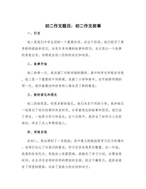 初二期末作文题，该如何构思写好？