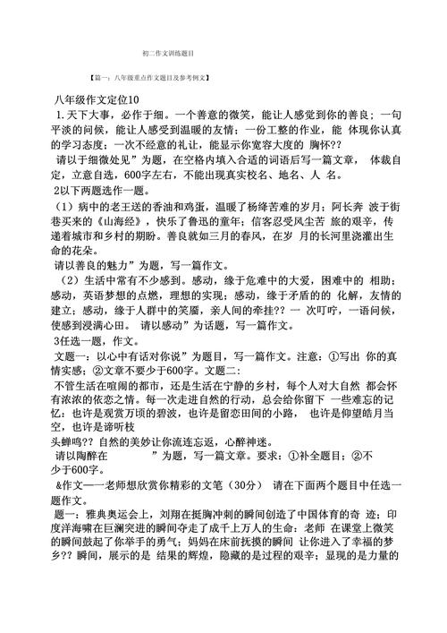 初二期末作文题,该如何构思写好?