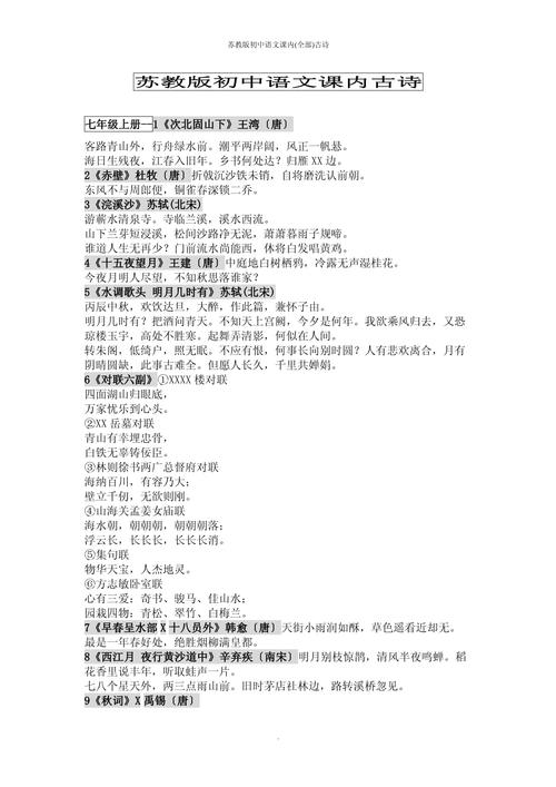 苏州中考语文必背古诗词有哪些?