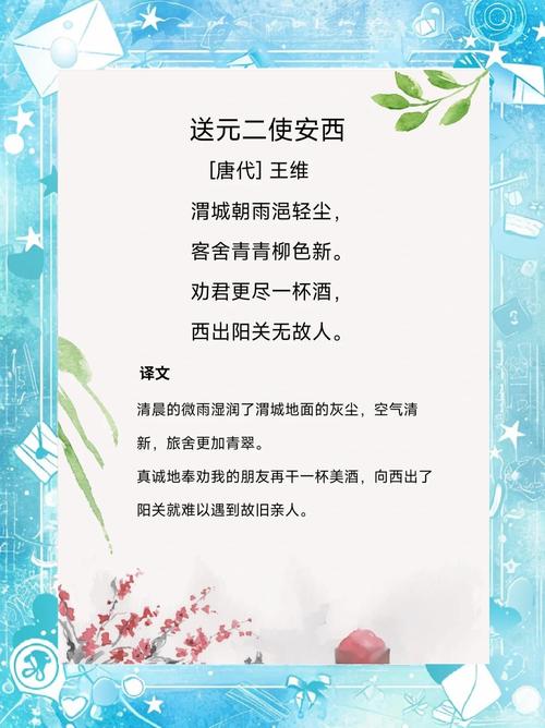 送元二使安西古诗译文为何含千古离愁？