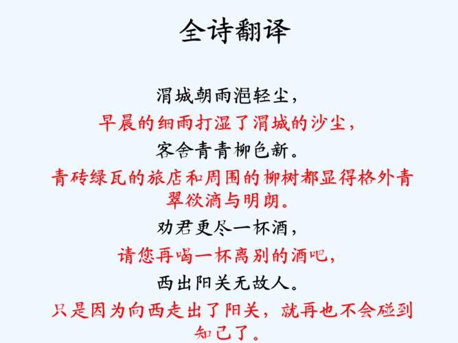 送元二使安西古诗译文为何含千古离愁？