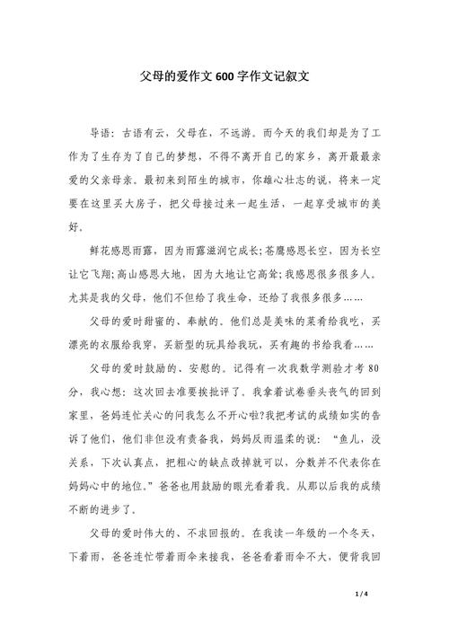 父母的爱,初一作文该如何写出真情实感?