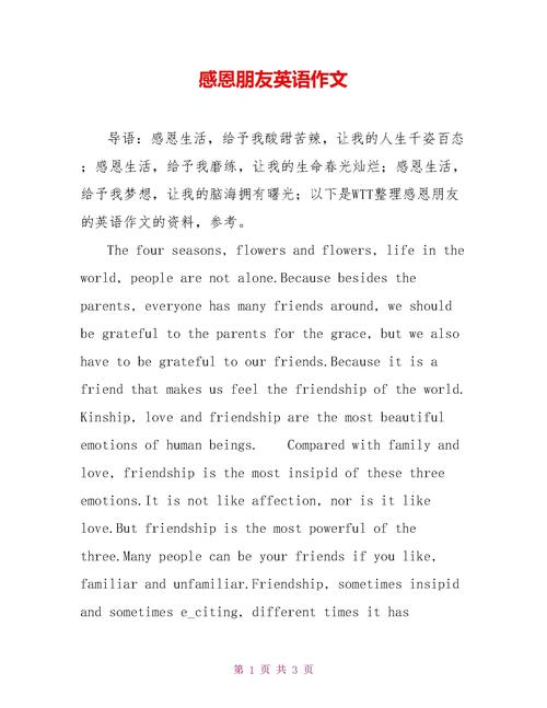 初中英语作文如何写出感恩之情?