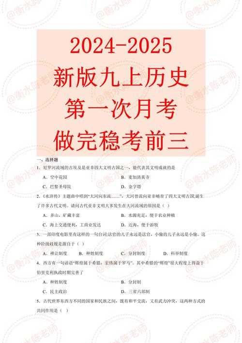 九年级上册历史第一次月考重点难点有哪些？