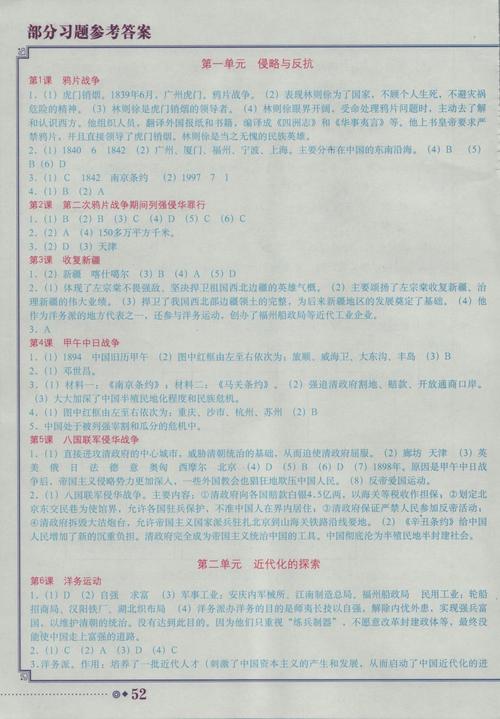 八年级上册历史练习册答案在哪里找？