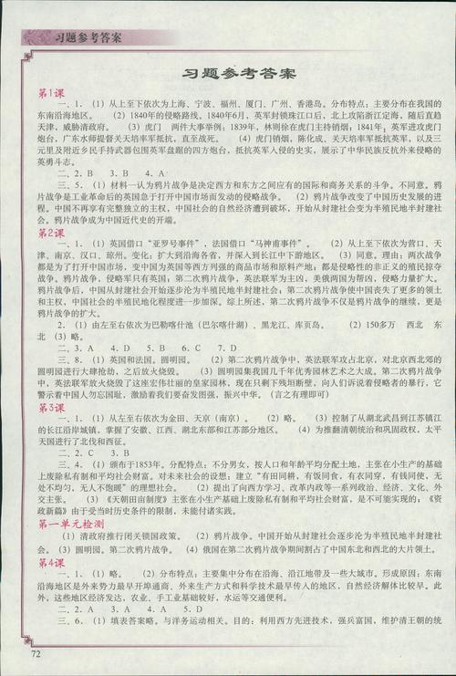 八年级上册历史练习册答案在哪里找？