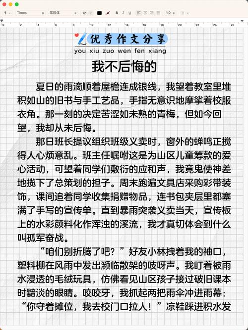 那件事，为何成为我不后悔的选择？