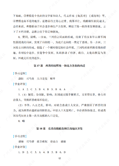 七年级上册历史练习册答案哪里找?