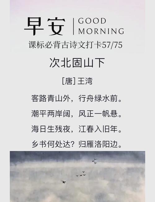 次北固山下古诗题如何解？