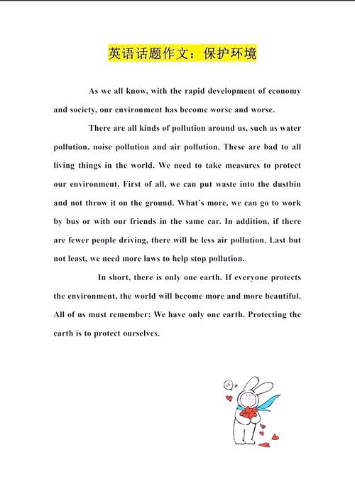 初中英语环保作文，如何写出彩？