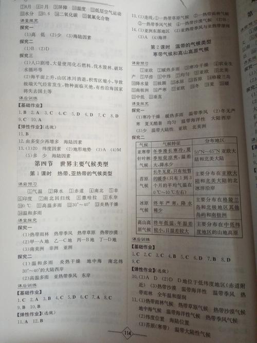 七年级上册地理练习册答案哪里找？