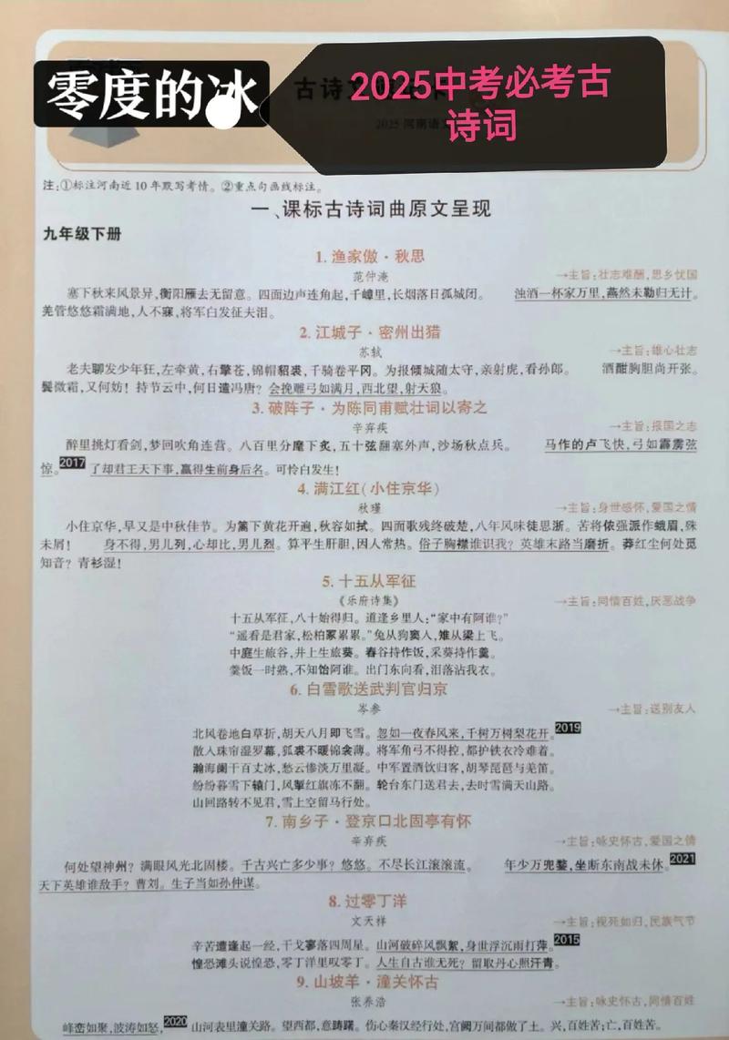 河南2025中考古诗文范围有哪些？
