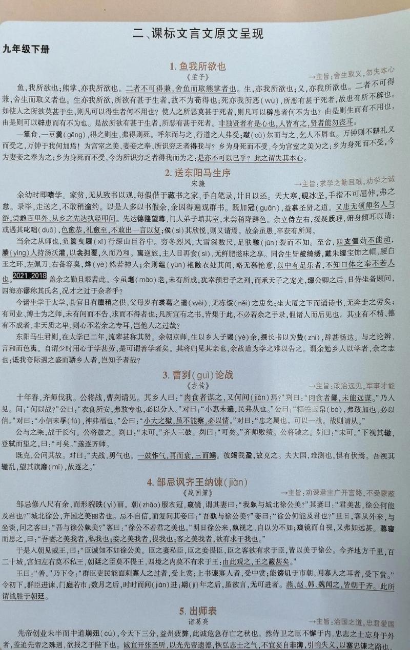 河南2025中考古诗文范围有哪些？