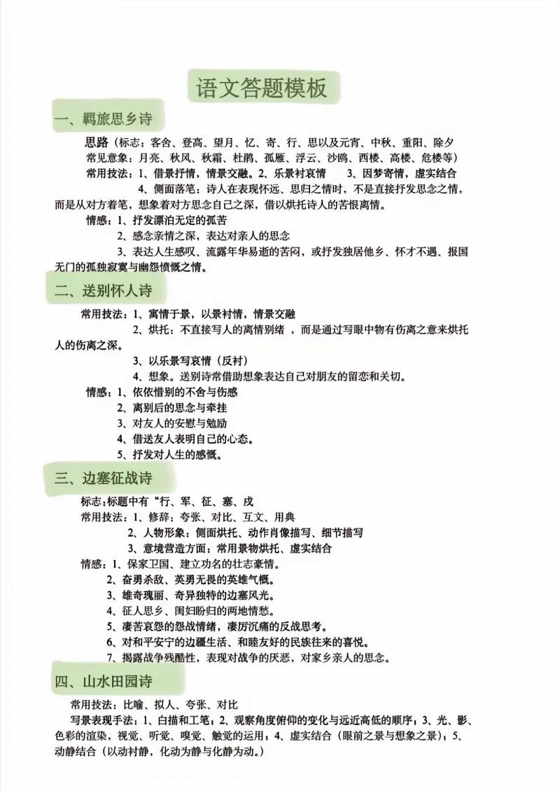 中考古诗词赏析答题模式有哪些技巧？