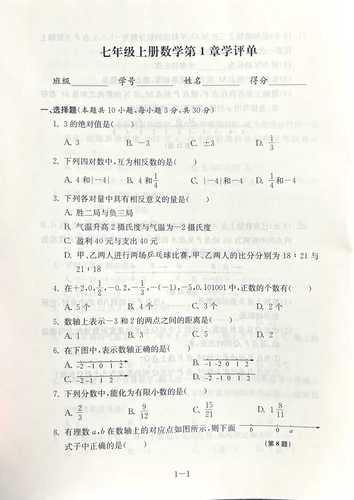 七年级上册数学配套练习册该怎么高效使用？