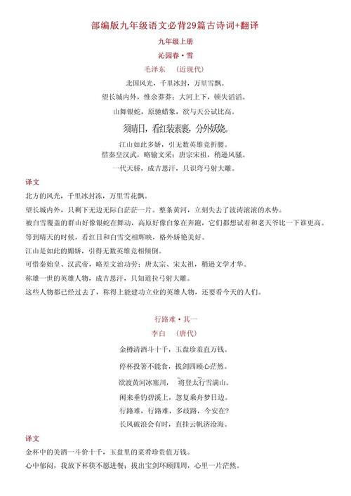 九上课外古诗词诵读（二）有何重点与难点？