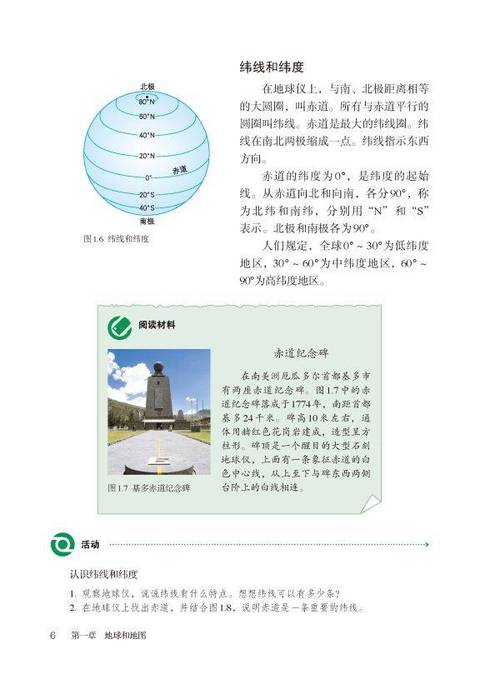 人教版七年级上册地理课本重点是什么？