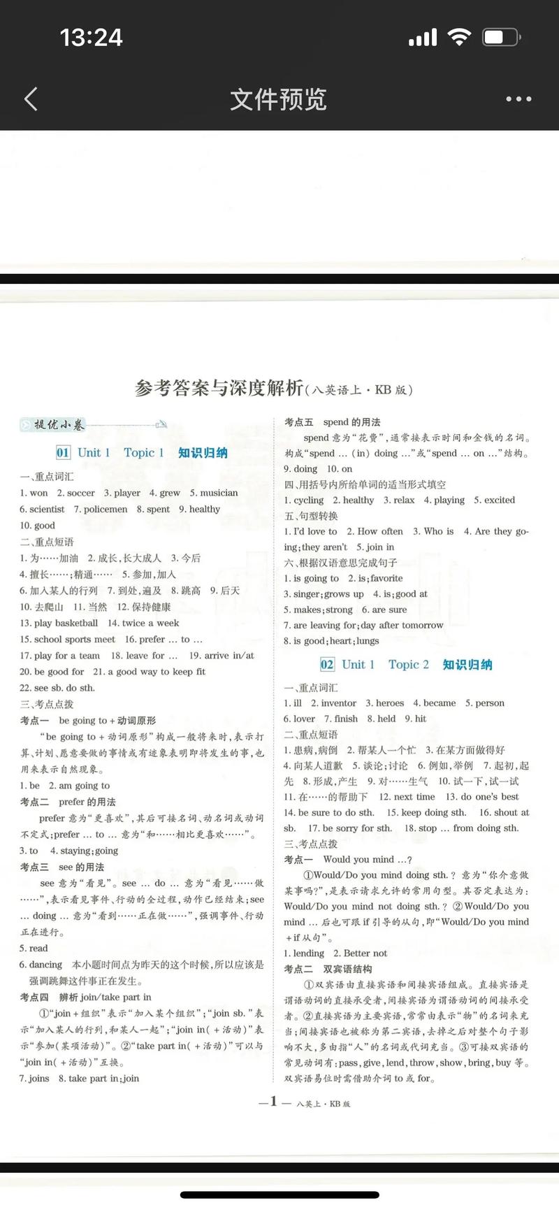 课时练八年级上册英语答案在哪里找?