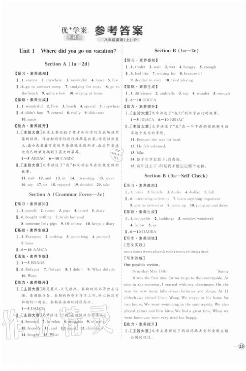 课时练八年级上册英语答案在哪里找？