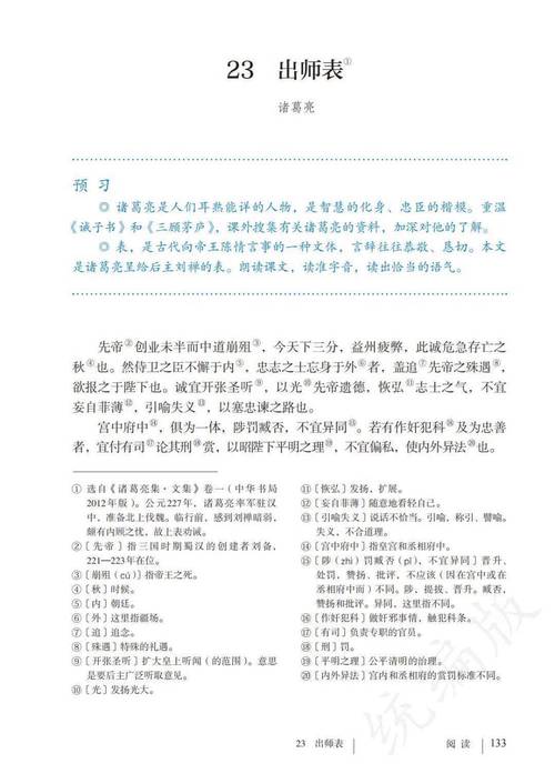 九年级下册语文人教版有哪些重点篇目?