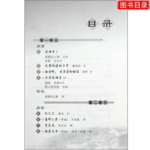 九年级下册语文人教版有哪些重点篇目?